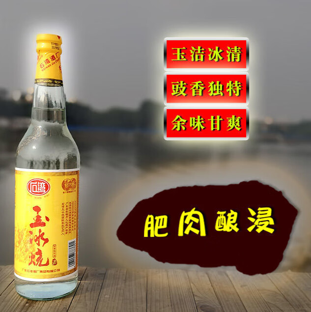 石湾玉冰烧610ml瓶29度广东石湾酒厂玉冰烧酒纯粮食鼓香型广东白米酒