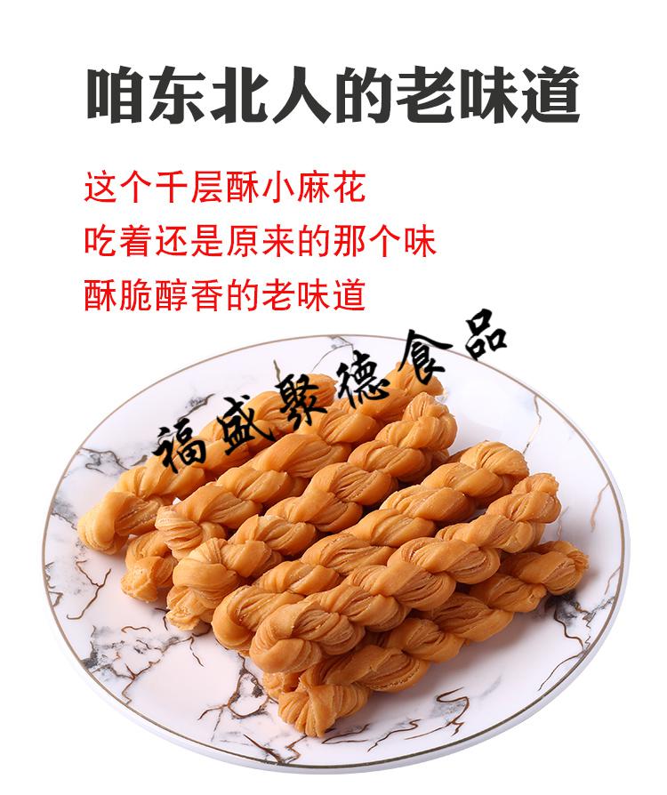 千层小麻花香酥脆原味单独包装小零食老式糕点怀旧糕点心休闲食品香酥