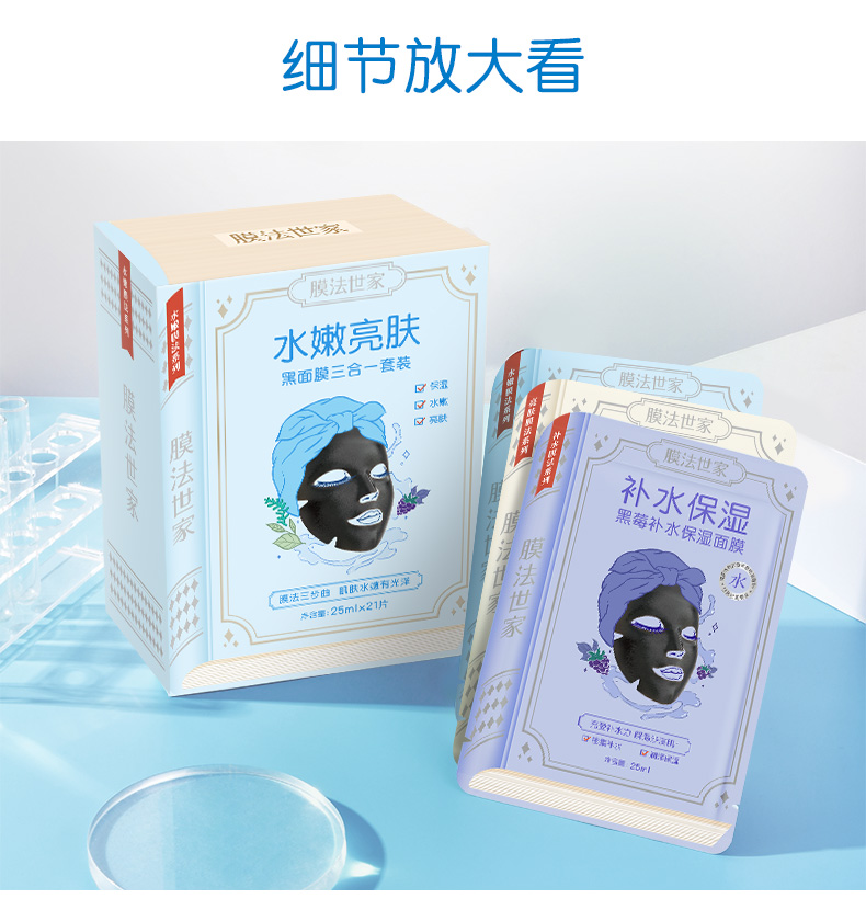膜法世家面膜补水保湿吸黑焕白水嫩亮肤清洁面膜提亮肤色魔法世面膜男女 水嫩亮肤1盒（21片）
