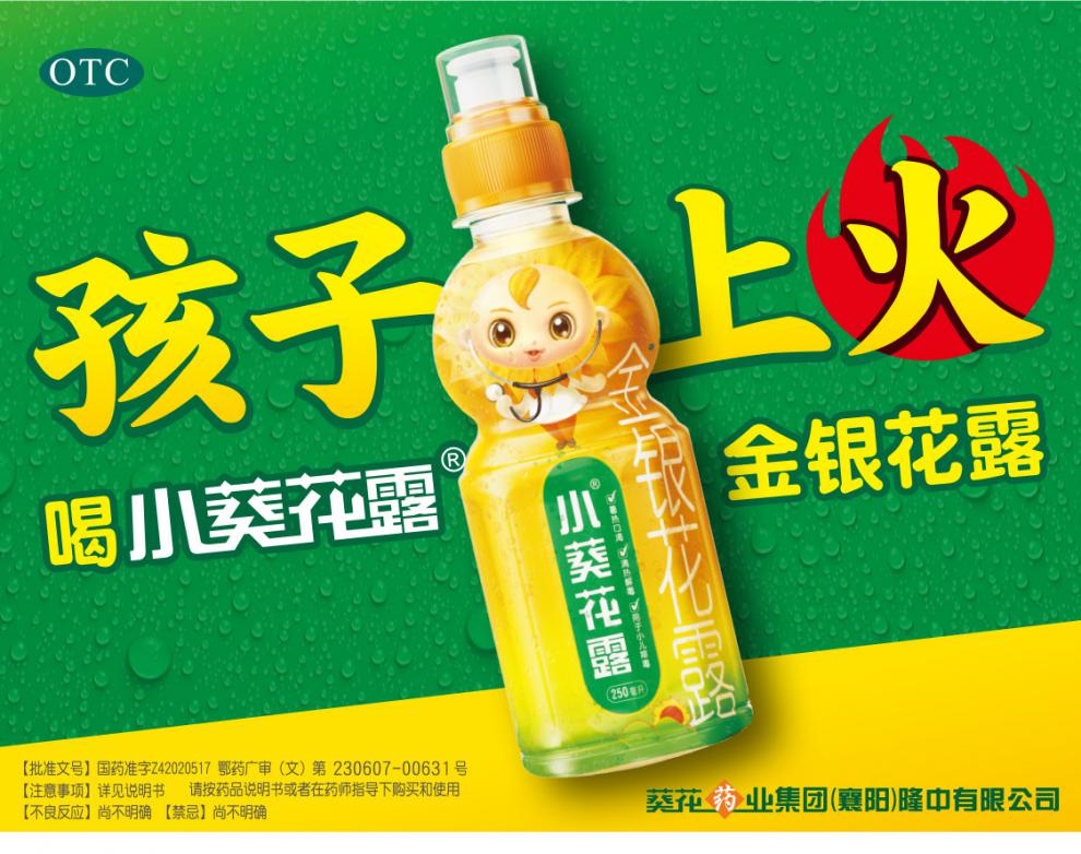 葵花 金银花露 250ml 清热解毒 暑热口渴 小儿痱毒 6瓶
