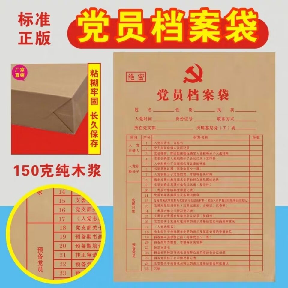 新标准流动党员档案袋a4发展党员工作档案袋文件资料袋定制存档袋3个