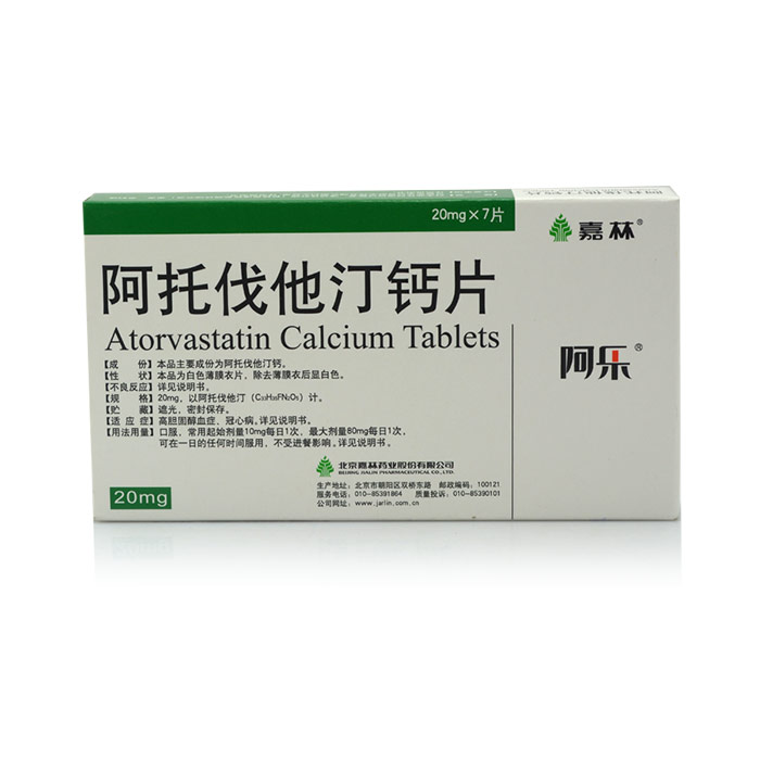 阿乐 阿托伐他汀钙片 20mg*7片/盒 高胆固醇血症 冠心病 阿托伐他丁