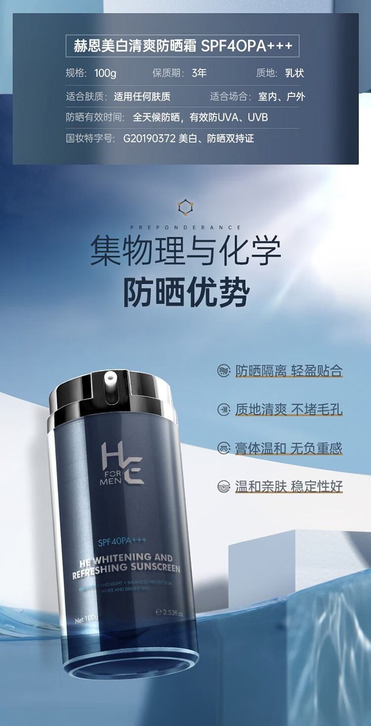 赫恩（H&E） 男士防晒霜户外脸部防水防汗晒后美白补水全身隔离乳100g SPF40PA+++