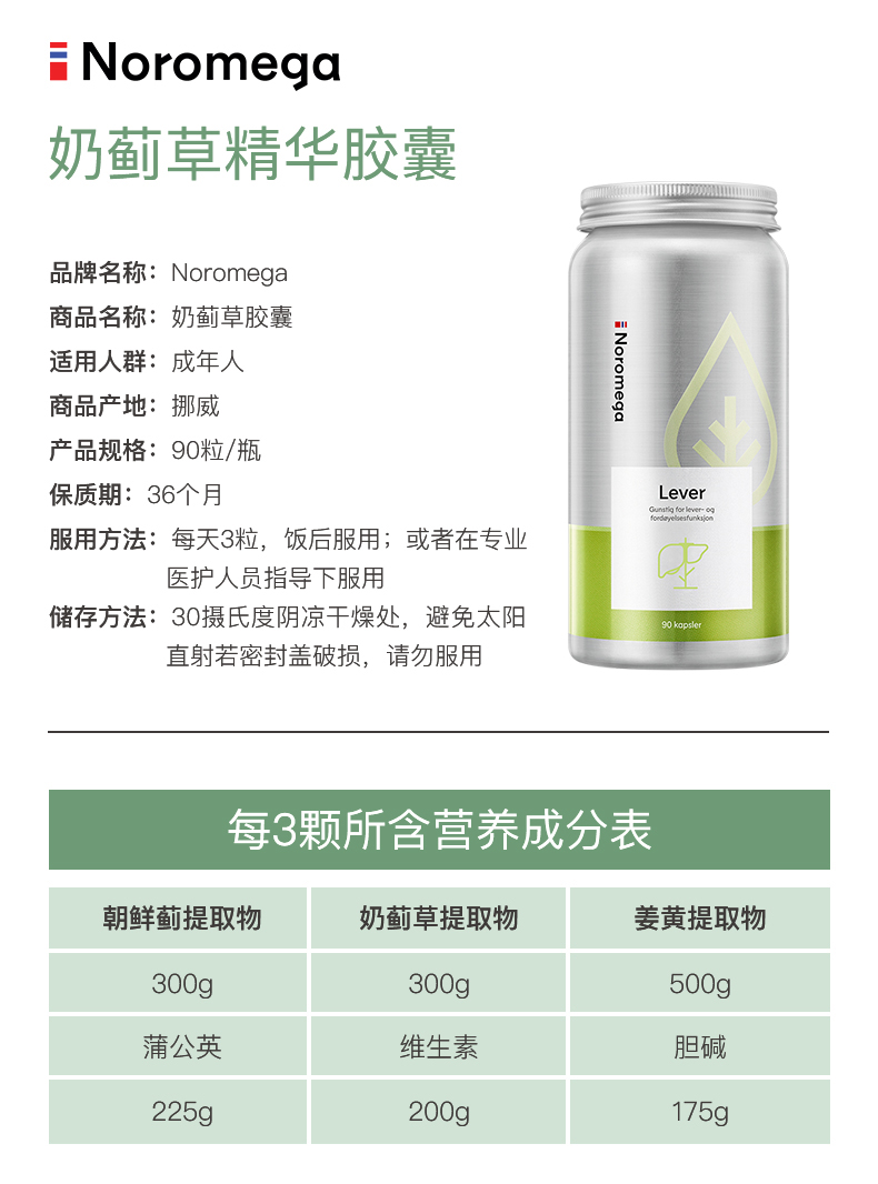 绿璐 挪威noromega 草本 盰脏 90粒/瓶x3瓶 奶蓟草 奶蓟草胶囊*3