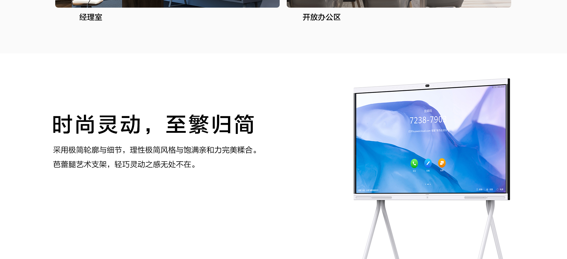 华为huawei企业智慧屏ideahubs办公宝协作平板视频会议设备远程协作