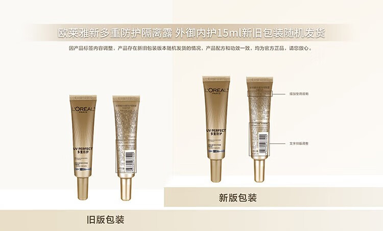 欧莱雅（L'OREAL）防晒霜隔离露防晒面部全身防晒多重防护隔离露保湿 小金管防晒30ml+晶露65ml