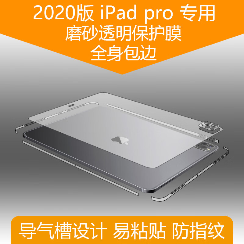 苹果平板ipadpro2021款平板全包背膜11129英寸侧边air贴膜炫彩mini