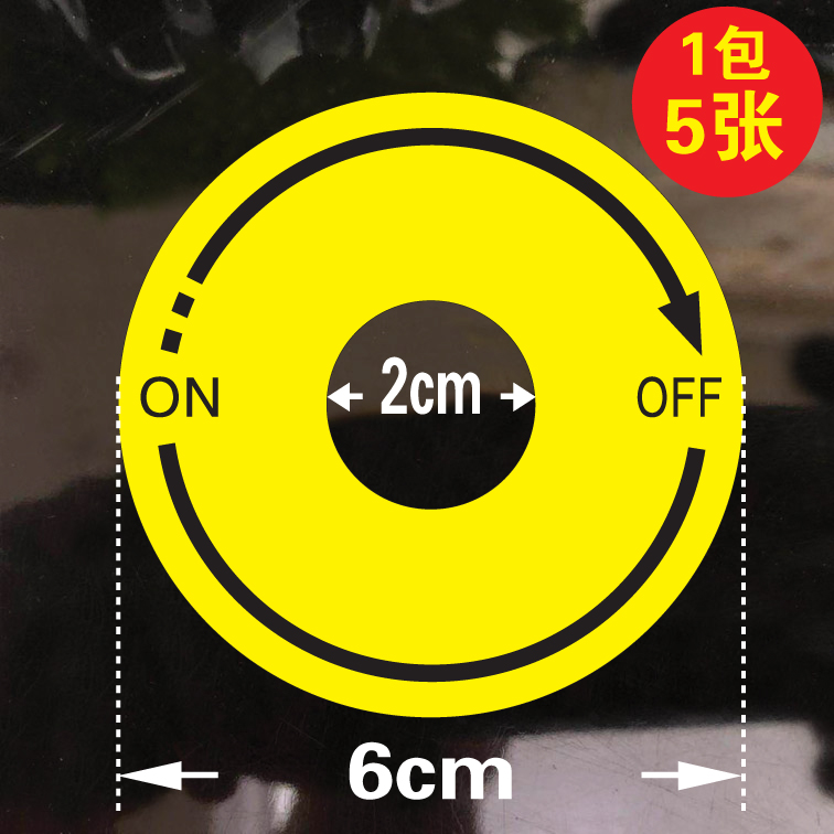 圆形设备按钮标识牌紧急停止开关机复位启动总电源onoff状态标牌欧琪