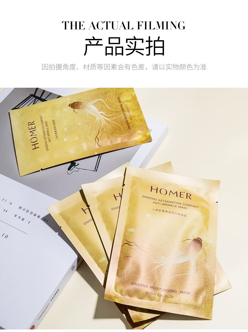 韩美肌（Hanmeiji）人参虾青素紧致淡纹补水保湿面膜 4盒（40片）