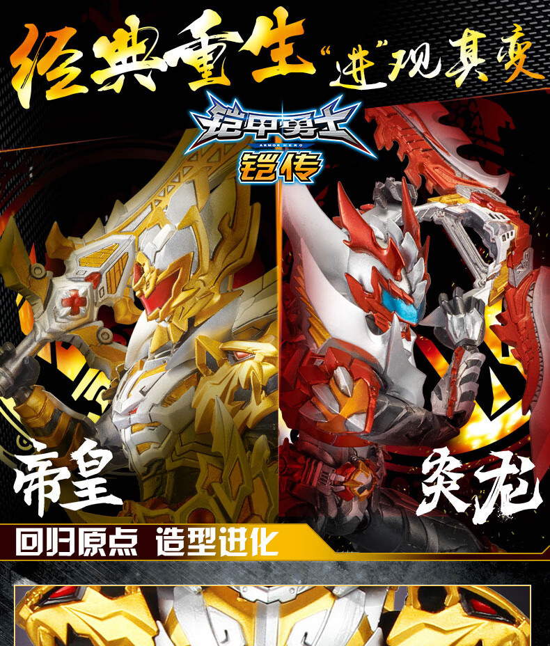 铠甲勇士铠传进化版炎龙侠帝皇侠可动变形人偶机器人男孩玩具 进化版