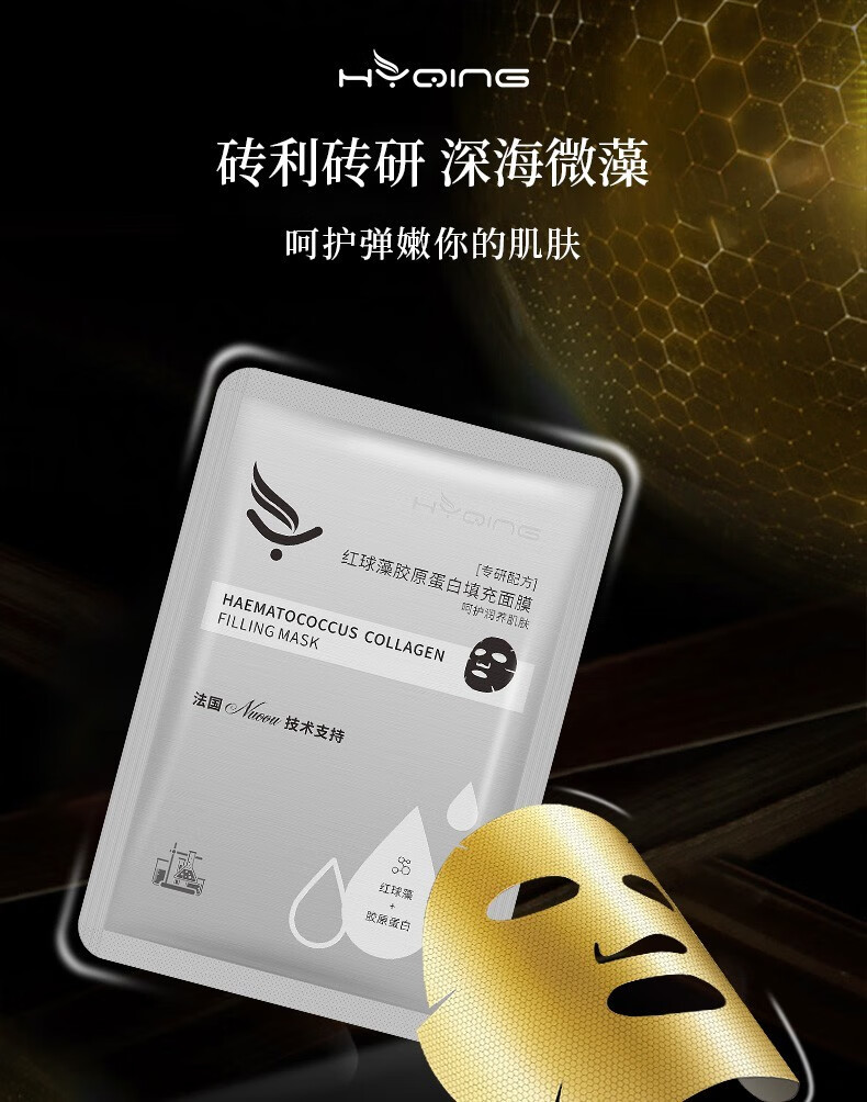 花月情红球藻胶原蛋白抗皱面膜  细致提拉紧致淡化细纹面膜保湿提亮肤色 五盒【只花三盒价】
