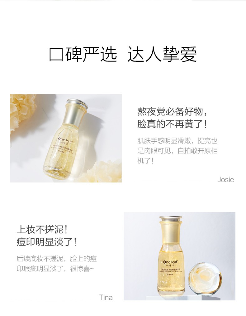 一叶子（one leaf） 精华液烟酰胺提亮肤色补水保湿面部精华滋养改善透亮女学生秋冬熬夜护肤精华 熬夜精华60ml