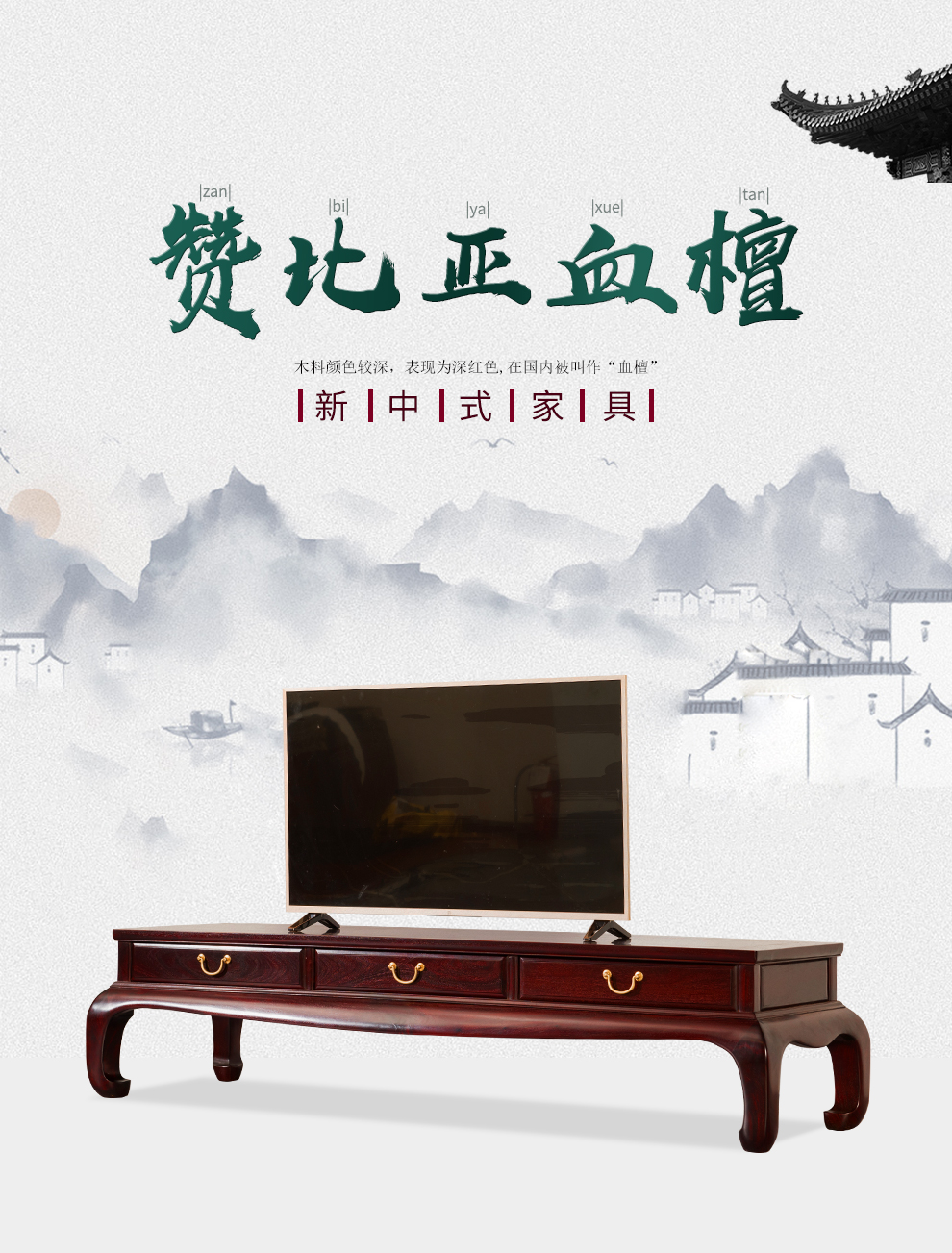 一舍  血檀 (学名:染料紫檀 )新中式素面实木电视柜单个客厅整装地柜矮柜储物柜 1.78M元宝电视柜