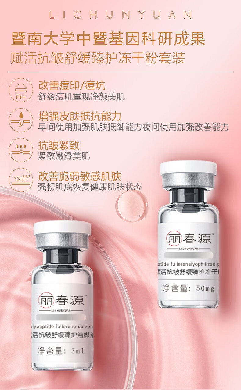 丽春源暨大院线多肽修护舒缓保湿通用敏肌淡纹细腻毛孔美肌冻干粉 冻干粉