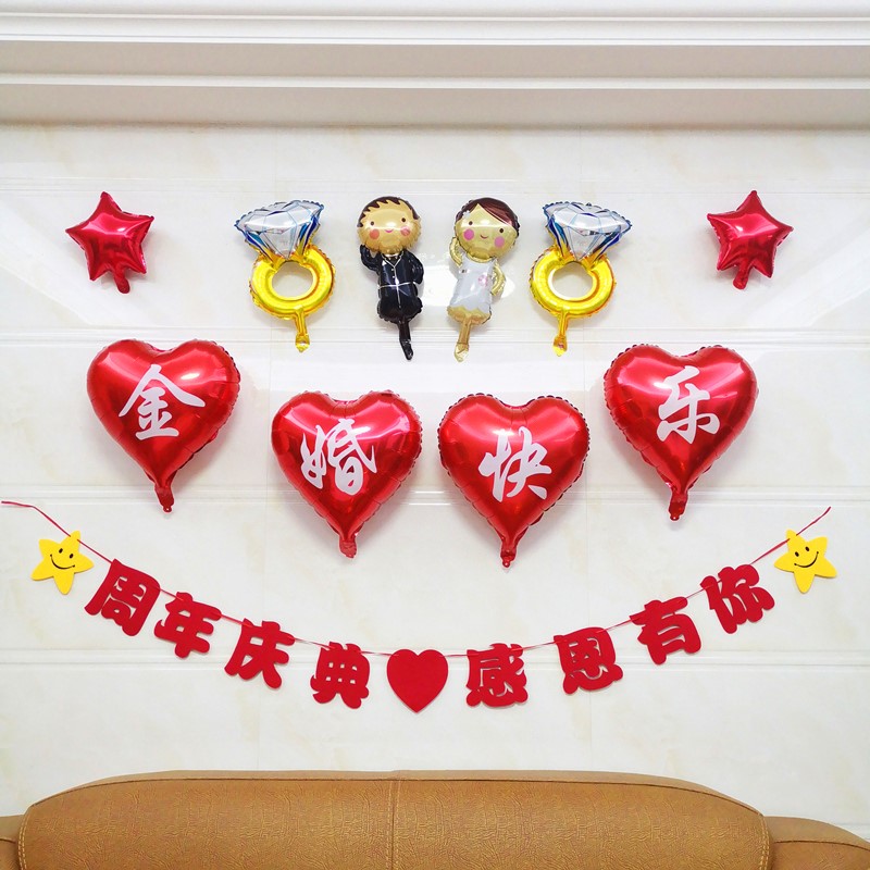 金婚庆典装饰父母结婚恋爱50五十典纪念日布置酒店场景拉花 金婚快乐