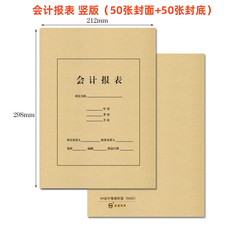 账簿封面a4凭证账本皮会计报表封面总账明细账页账册封皮案卷档 会计