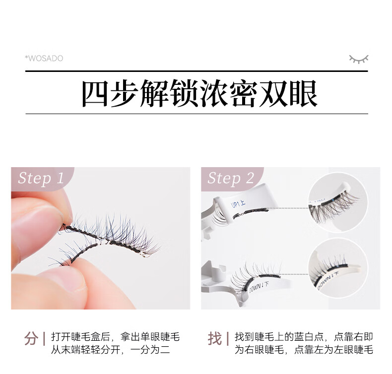 WOSADO悦瞳小鹿睫软磁吸假睫毛精致仙子毛女整条自然仿真零胶 【新款】曜石黑