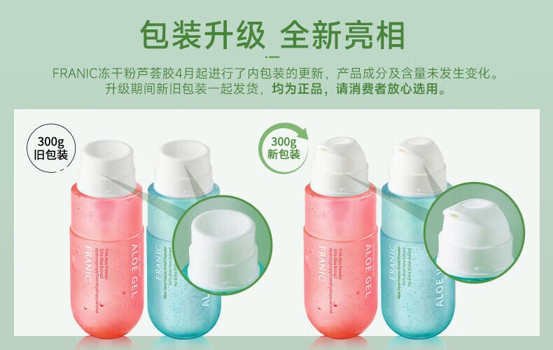 法兰琳卡（FRANIC） 芦荟胶卡凝缩精华型补水保湿祛痘晒后修护肌肤温和舒缓男女士 【囤量装】粉红爆水芦荟胶300g
