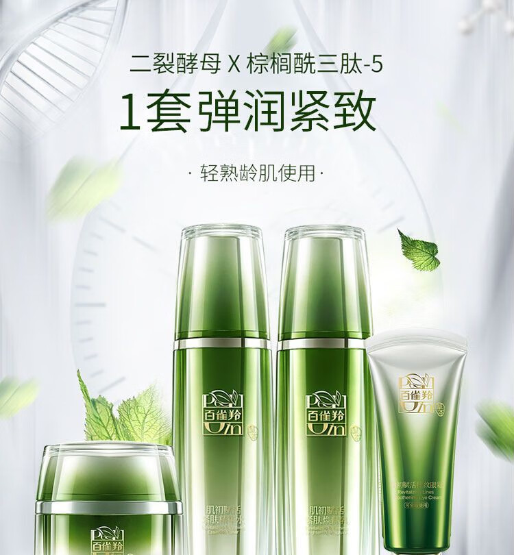 百雀羚肌初赋活致臻护肤品套装女抗皱提拉紧致淡化细纹水乳化妆品中年妈 抗皱菁华霜50g