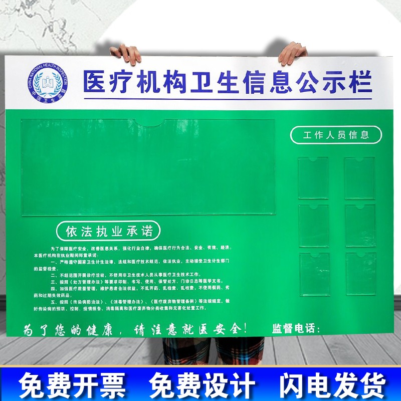 11【定制】医疗卫生监督信息公示栏诊所机构依法执业许可证栏医务人员