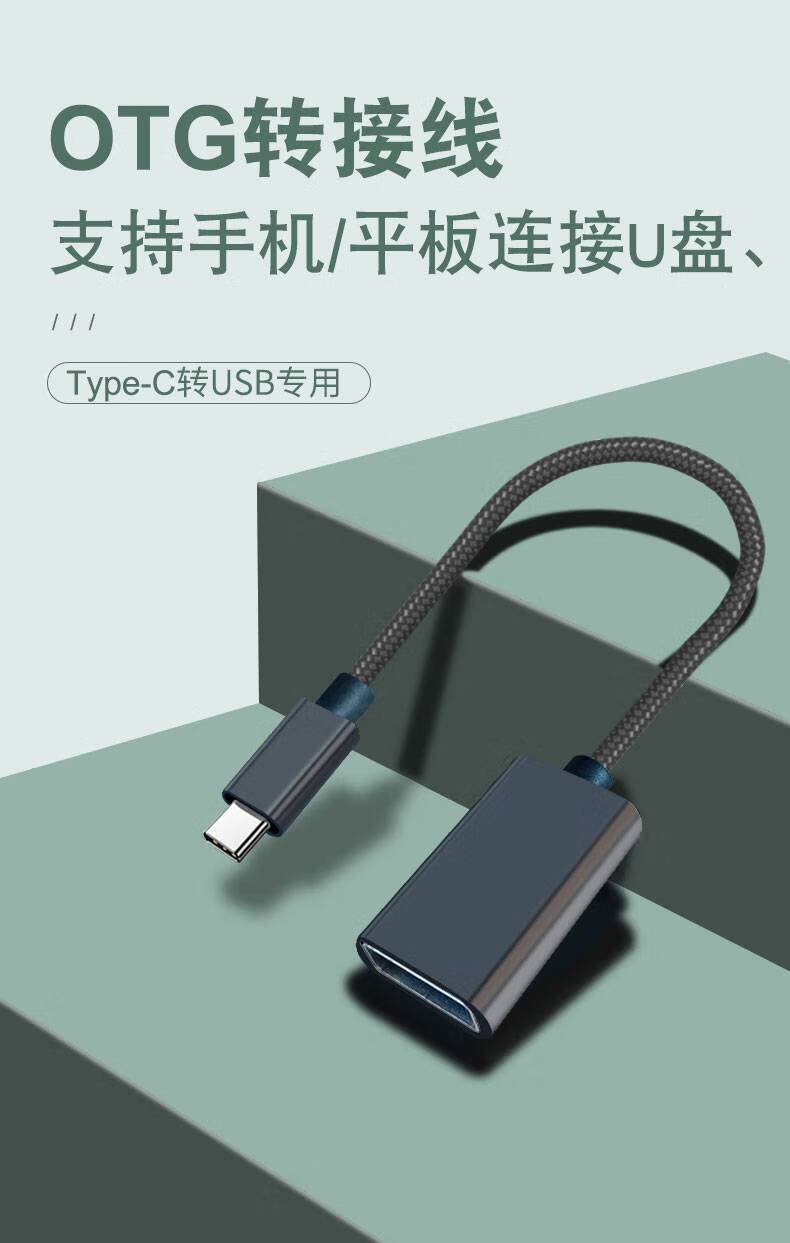 贝乐星辉otg数据线otg转接头typec数据线接口usb3点0适用华为安卓通用