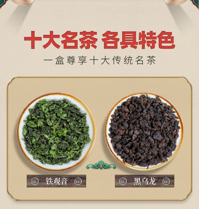 十大名茶礼盒装茶叶礼盒送礼金骏眉铁观音碧螺春大红袍等名茶组合195g