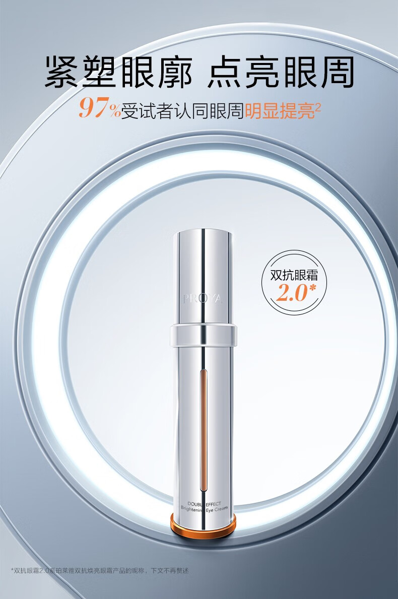 珀莱雅双抗眼霜淡化眼圈细纹提拉紧致抗皱滋润弹润透亮护肤品礼物 双抗眼霜20ml
