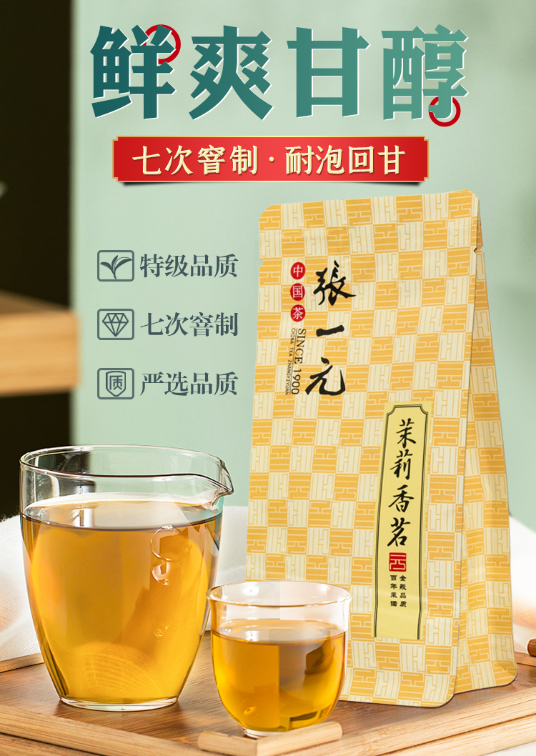 张一元茶叶 特级浓香茉莉花茶香茗50g/袋 中华老字号茗茶 香茗