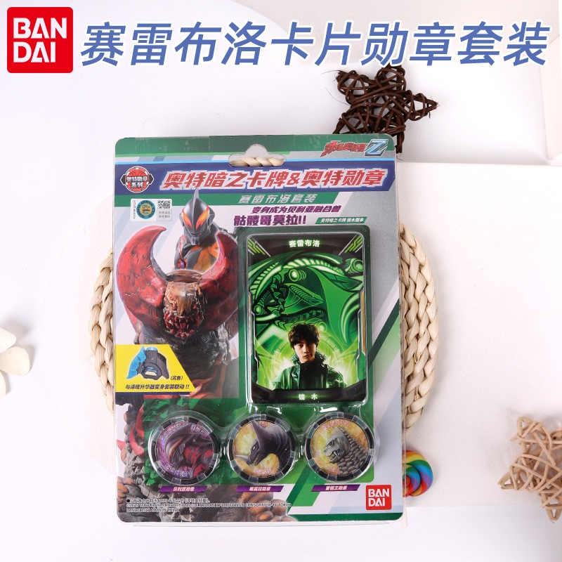 万代泽塔赛雷布洛怪兽勋章套装泽塔升华器变身器奥特曼玩具赛雷布洛卡