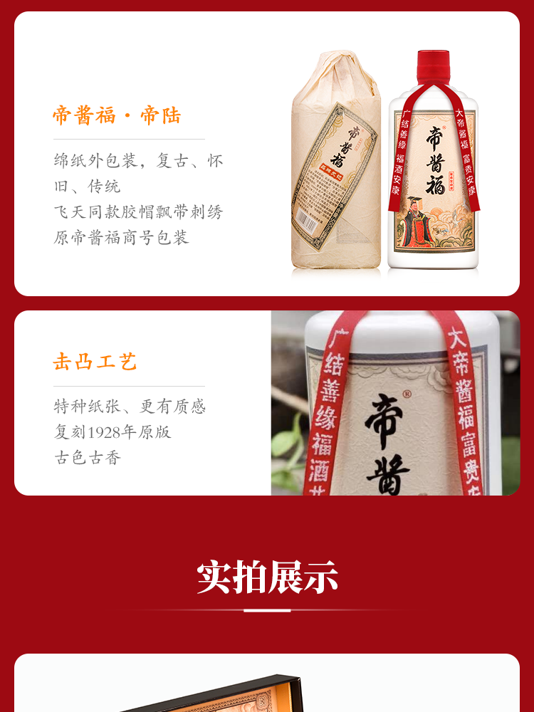 赠红魔鬼2瓶帝酱福百年品牌老商号贵州茅台镇酱香型白酒粮食酒纯粮