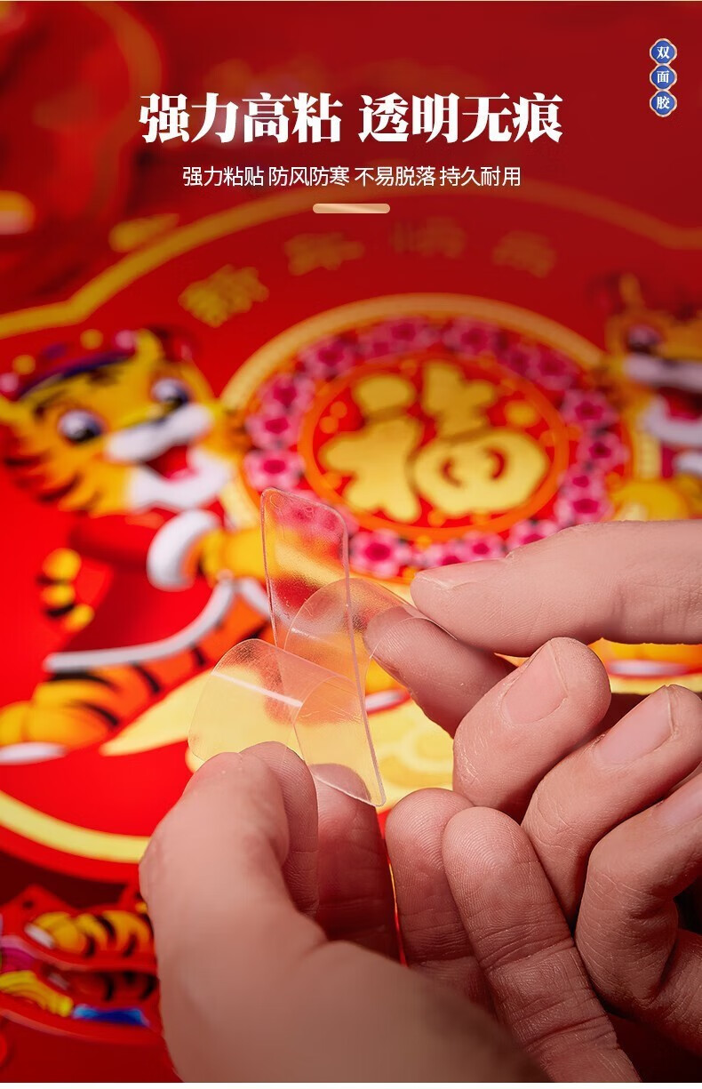 话语贴对联双面胶贴 新年对联双面胶无痕透明春联双面贴 2盒
