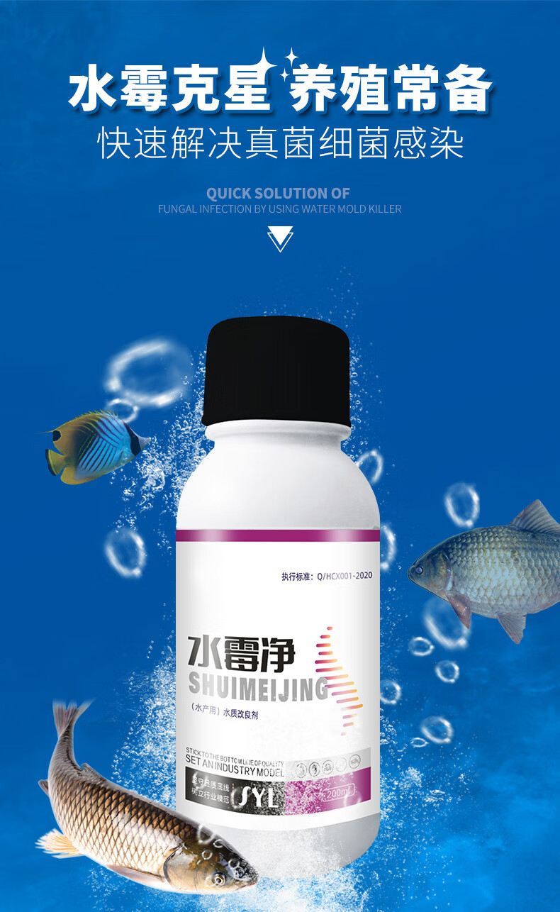 水霉净水霉病专治鱼药水霉清硫醚沙星水产养殖白毛病烂身烂鳃烂尾200