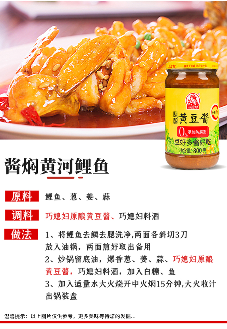 巧媳妇黄豆酱装蘸食酱焖红烧拌饭拌面酱调料800g*2