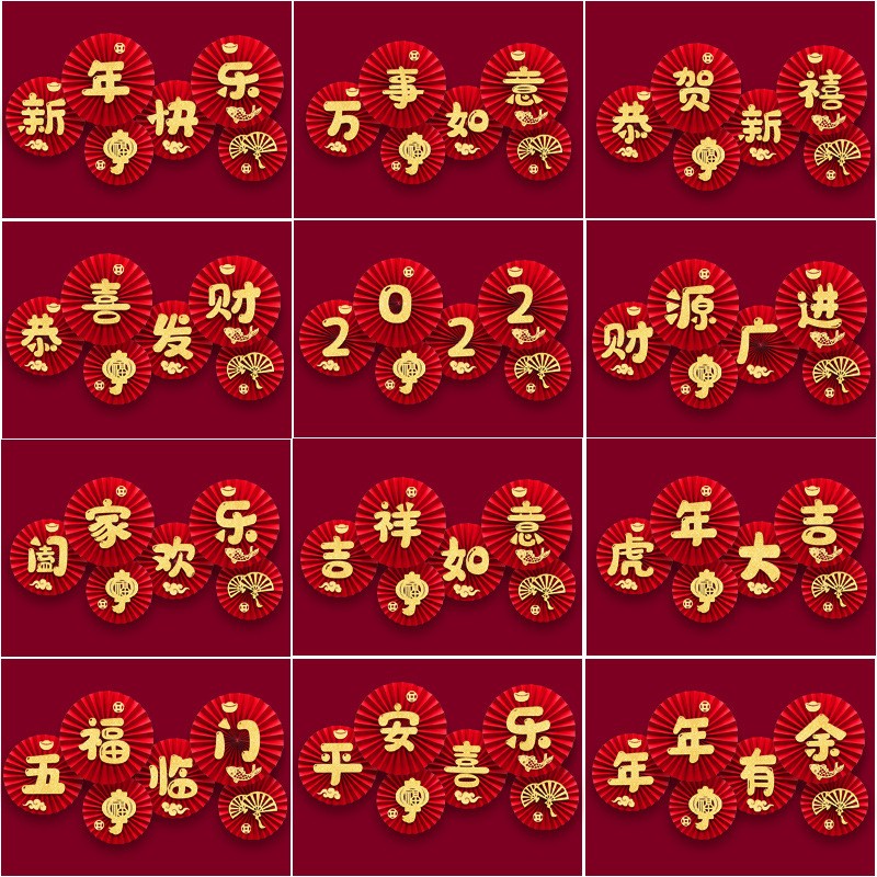帝达芙新年装饰春节元旦过年挂件2023兔年商场客厅背景墙布置福字纸扇花 纸扇花6件套【2套】