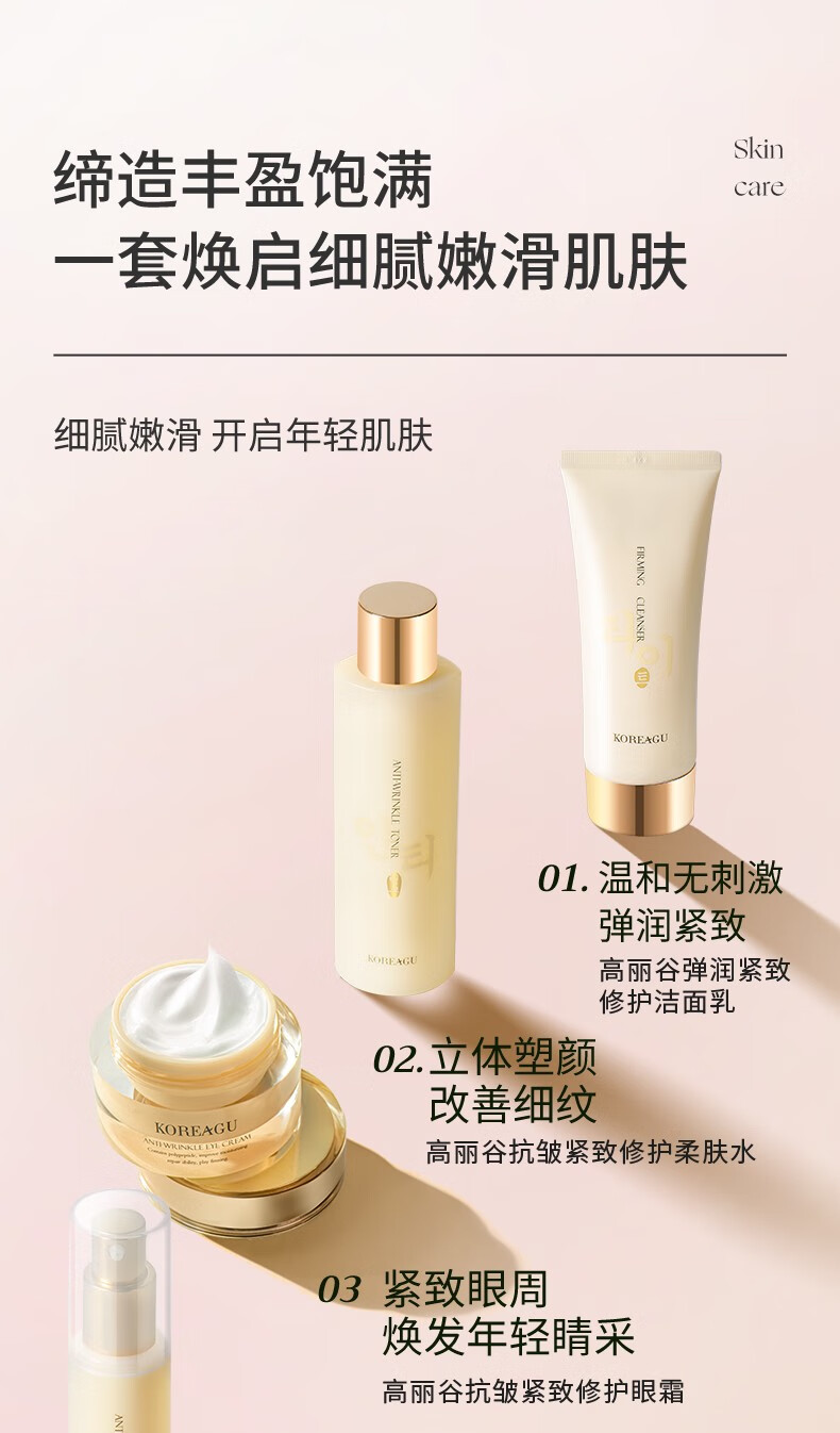 高丽·谷金甲虫（KOREAGU）高丽谷抗皱紧致修护组合装 面部护肤品补水套装 乳液