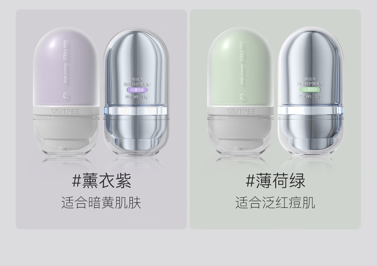 柳丝木（Ositree） 变色隔离霜妆前打底素颜遮瑕提亮保湿滋润三合一女学生升级款 【变色隔离】薰衣紫