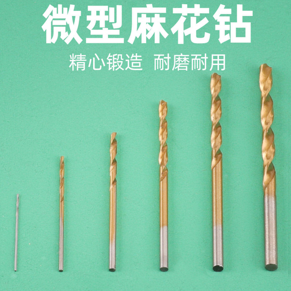 麻花钻头直柄麻花钻迷你小钻头套装珍珠文玩手串打孔0