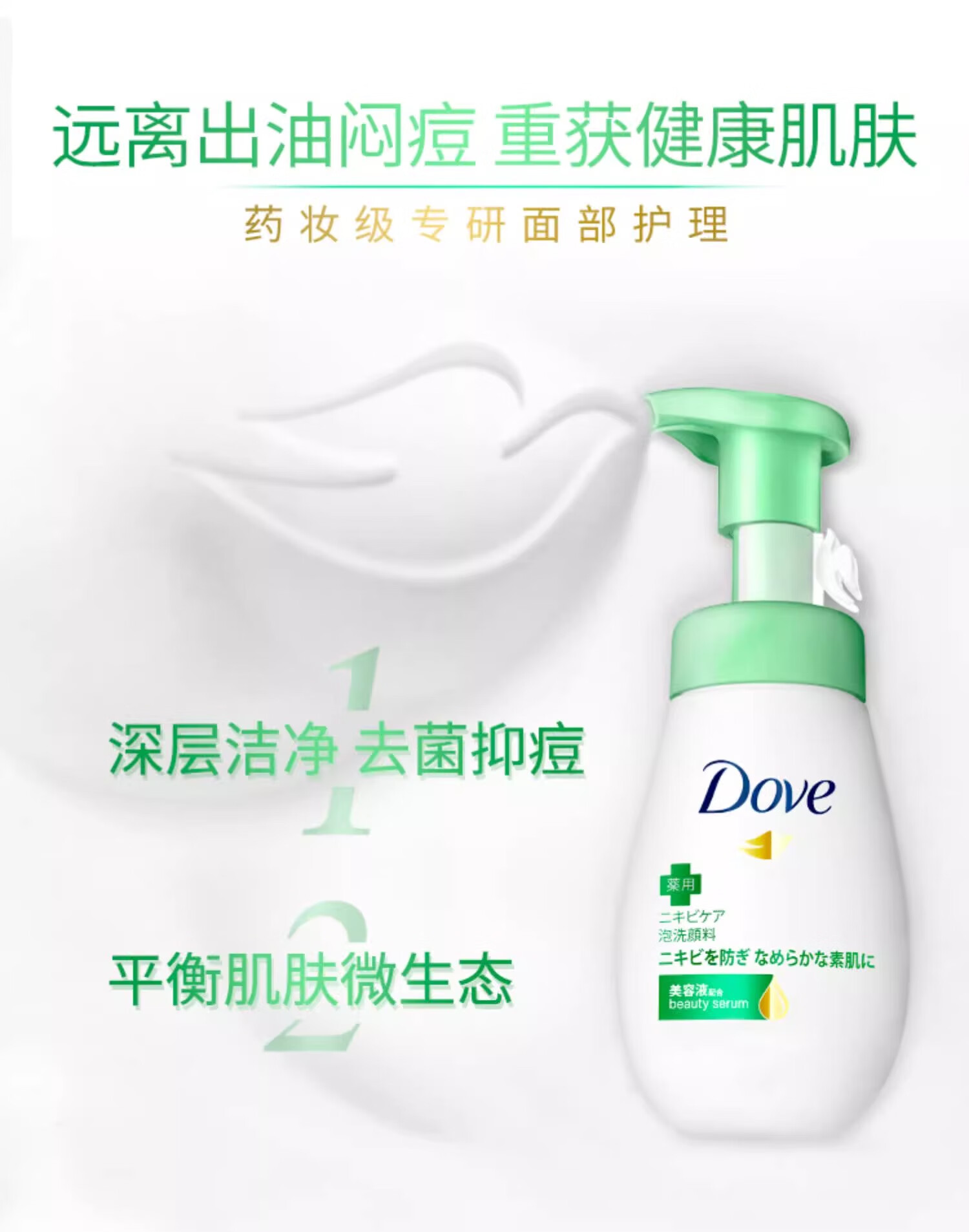 多芬氨基酸温和控油洗面奶清洁毛孔抗痘洁面160ml 抗痘洁面慕斯（补充装）140ml