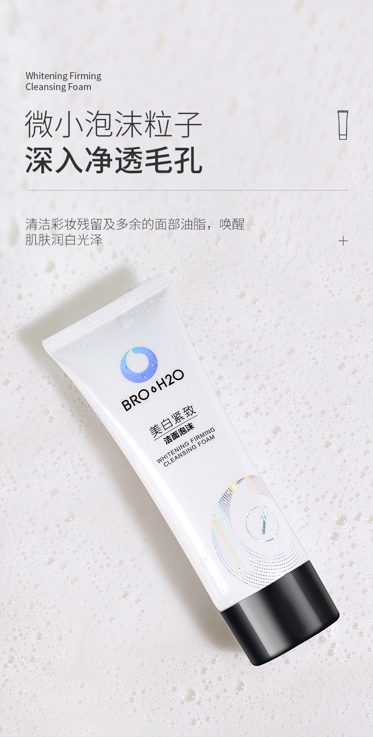 金甲虫 不老泉（BRO-H2O）城市日记美白紧致洁面泡沫100g