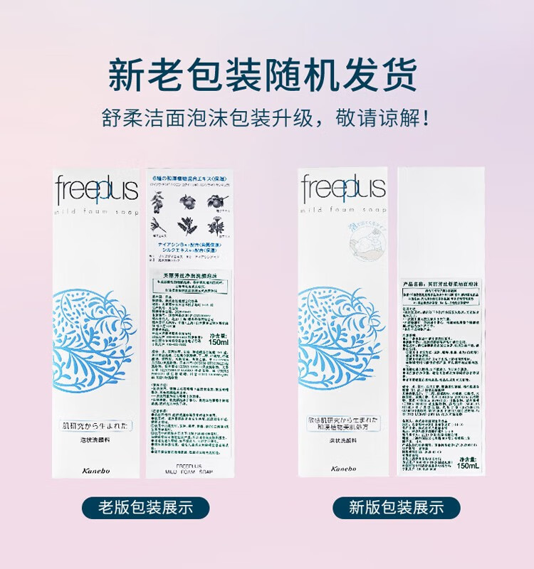芙丽芳丝（Freeplus） 净润洗颜泡沫洗面奶女深层清洁泡沫氨基酸温和洁面男 150ml敏感肌适用