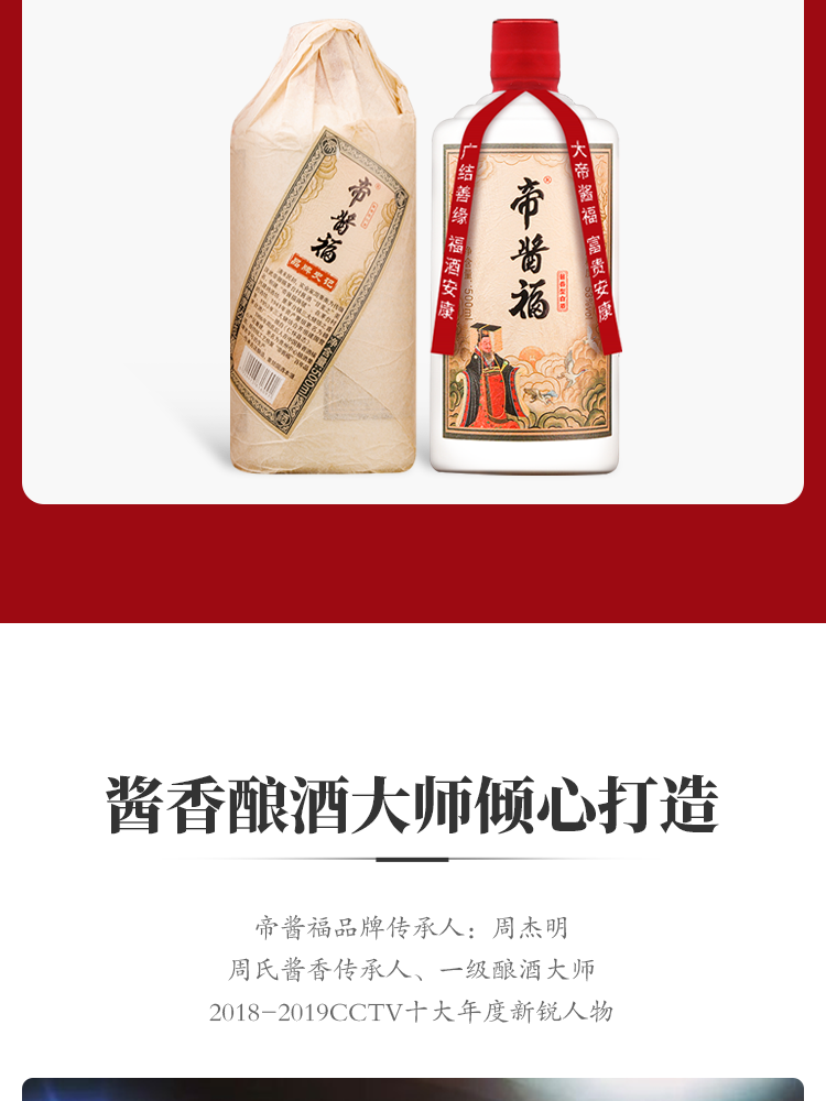 赠红魔鬼2瓶帝酱福百年品牌老商号贵州茅台镇酱香型白酒粮食酒纯粮