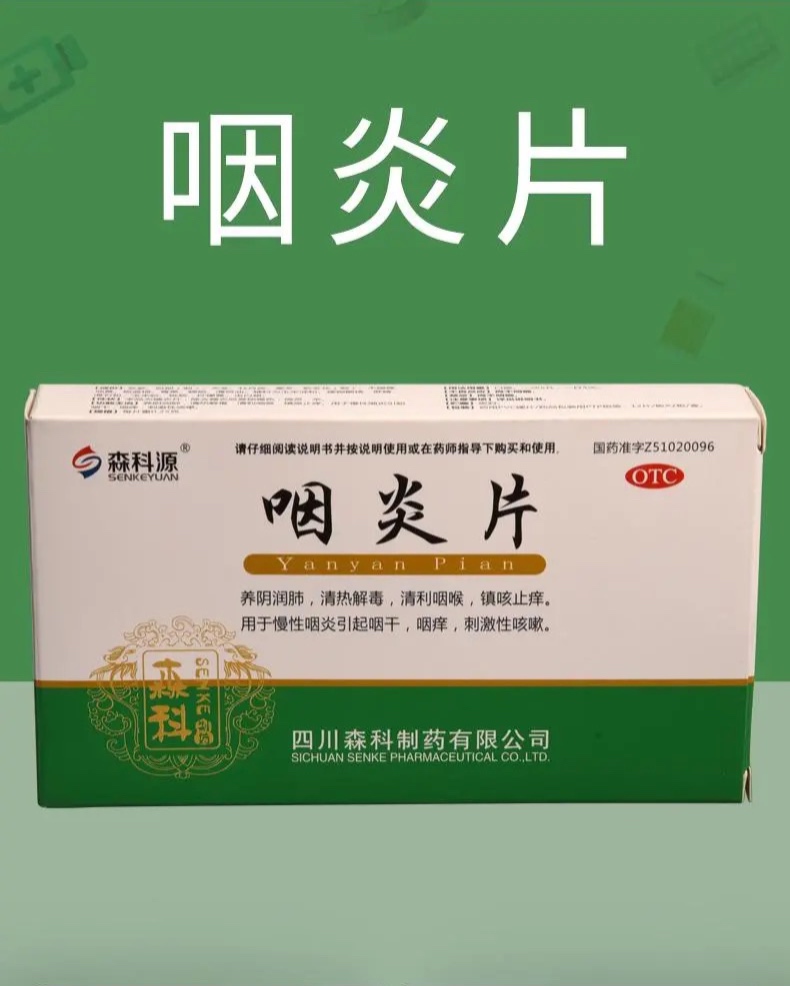 25g*24粒/盒慢性咽炎咽喉炎干咳嗽发热镇咳止痒
