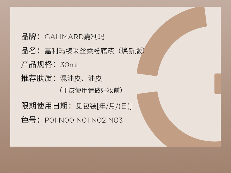 嘉利玛（GALIMARD） 虾青素粉底液遮瑕保湿滋润肌肤轻薄持妆改善肤色暗沉油皮女学生 【油皮专属】N00亮肤色30ml