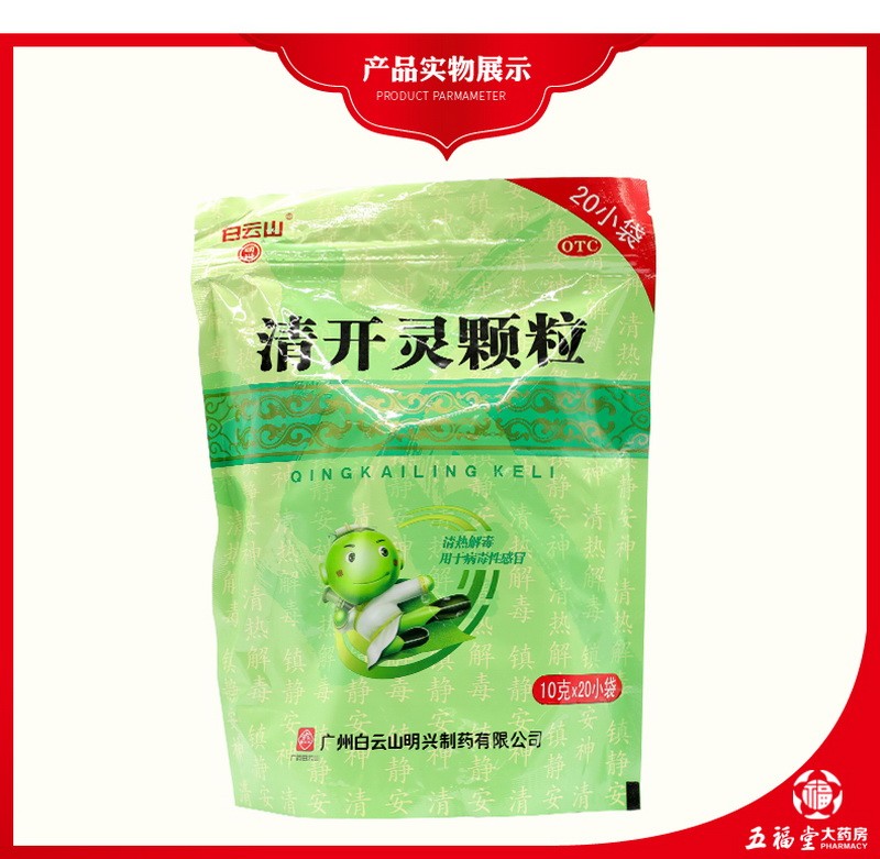 明兴清开灵颗粒20袋冲剂咽喉肿痛急性咽炎2盒原品标准装