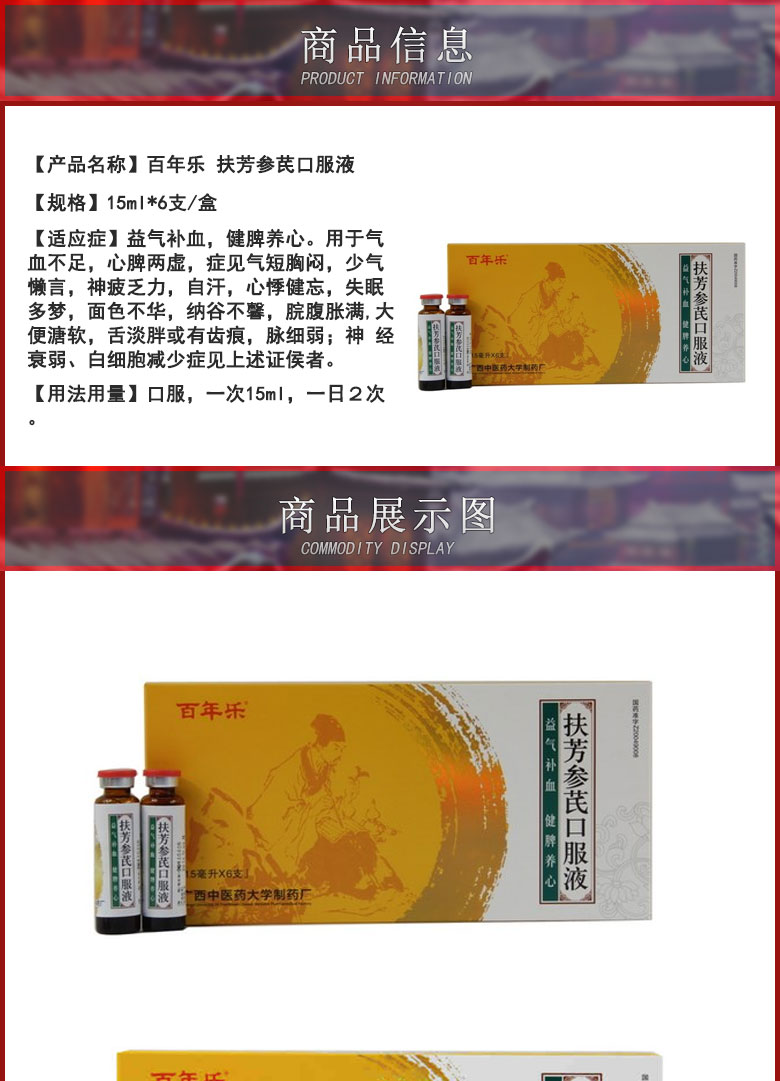 百年乐 扶芳参芪口服液(平补 15ml*6支/盒 益气补血 神疲乏力 头晕