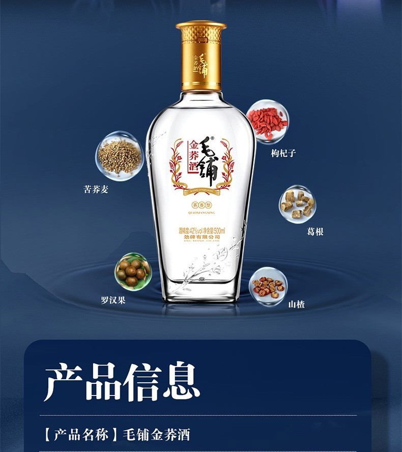 毛铺苦荞酒金荞 42度500ml 2支装