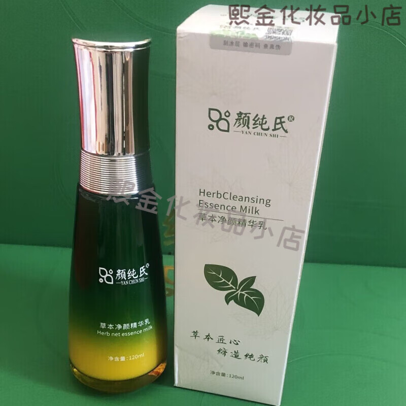 颜纯氏草本护肤品补水保湿养肤全系列美容液实体店发货 媄皇后媄颜润肤焕颜霜50g .