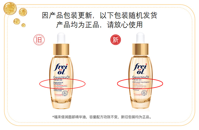 frei ol freiol福来油倍润面部精华油保湿补水植物护肤油面部精油水油平衡精油【德国原装】 倍润7ML