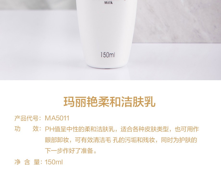 完美玛丽艳柔和洁肤乳深层清洁洗面奶150ml护肤品柔和洁肤乳 1瓶