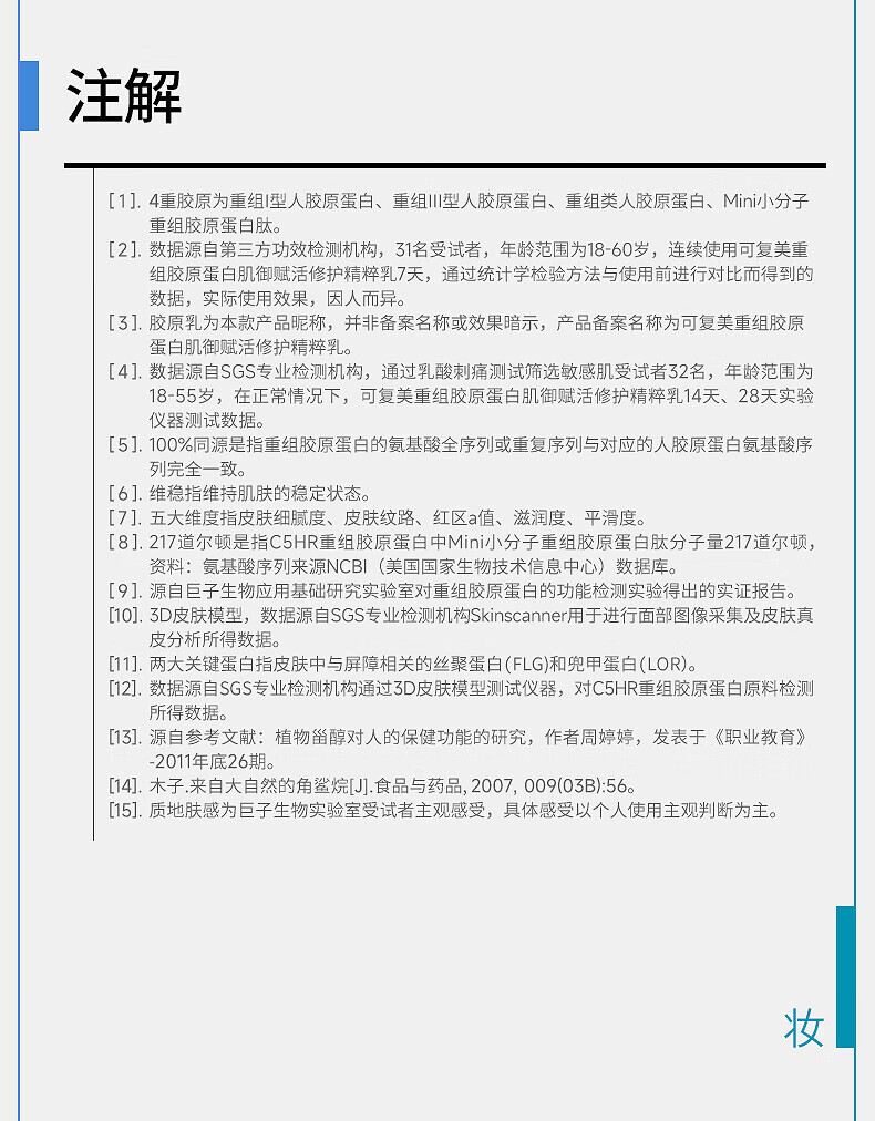 可复美胶原乳 重组胶原蛋白补水保湿修护屏障精粹乳液 胶原乳5ml*2
